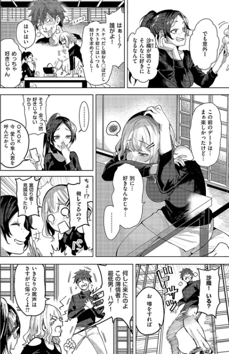 〈エロ漫画〉未確認の感情(単話)|作者:熊足S 試し読みサンプル 2ページ目