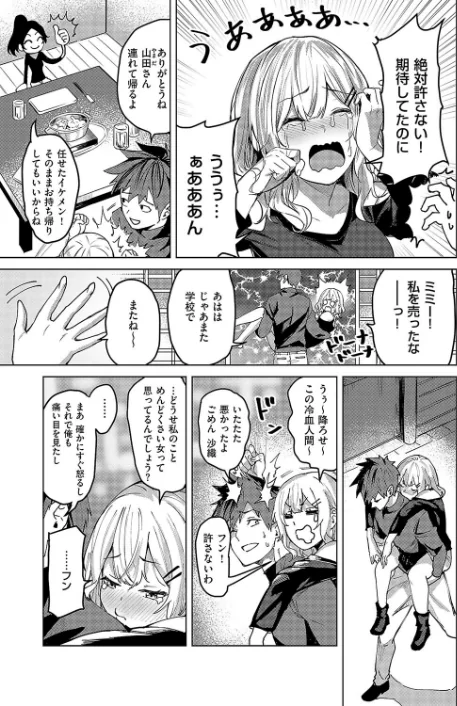 〈エロ漫画〉未確認の感情(単話)|作者:熊足S 試し読みサンプル 3ページ目