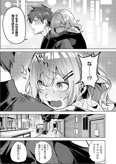 〈エロ漫画〉未確認の感情(単話)|作者:熊足S 試し読みサンプル 4ページ目