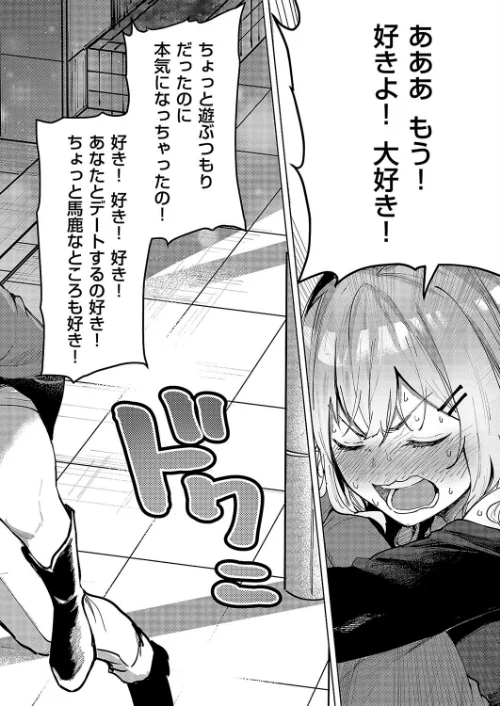 〈エロ漫画〉未確認の感情(単話)|作者:熊足S 試し読みサンプル 6ページ目