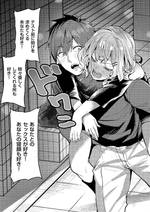 〈エロ漫画〉未確認の感情(単話)|作者:熊足S 試し読みサンプル 7ページ目
