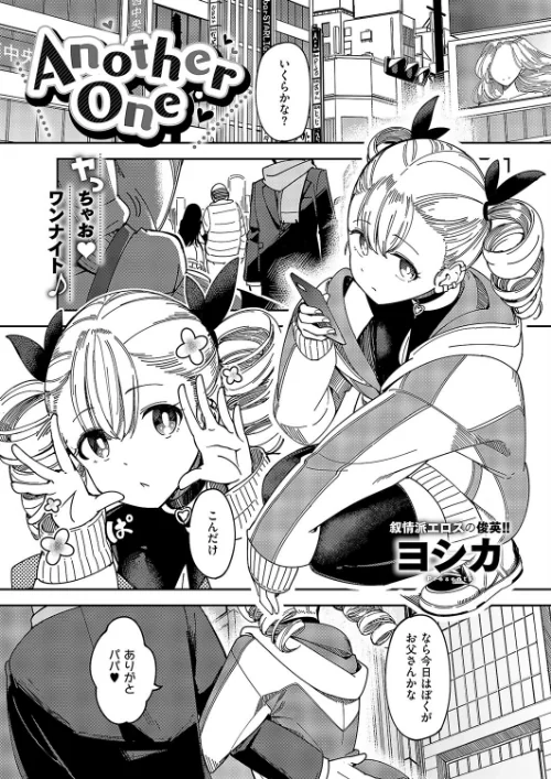 〈エロ漫画〉bite the ROCK（単話）|作者：ヨシカ 試し読みサンプル 2ページ目