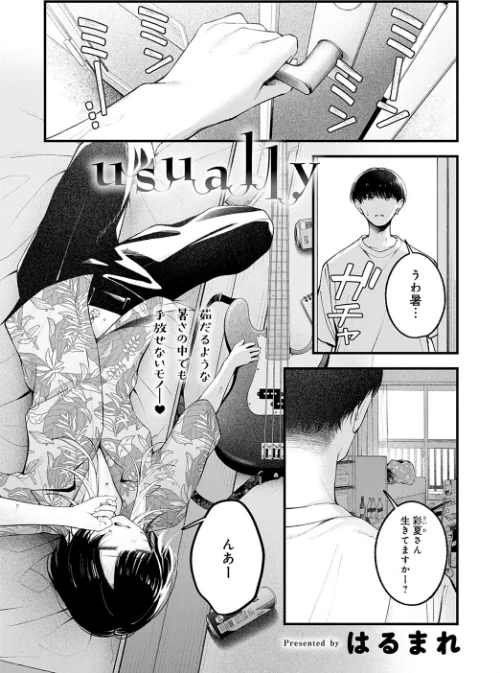 〈エロ漫画〉usually（単話）|作者：はるまれ 試し読みサンプル 2ページ目