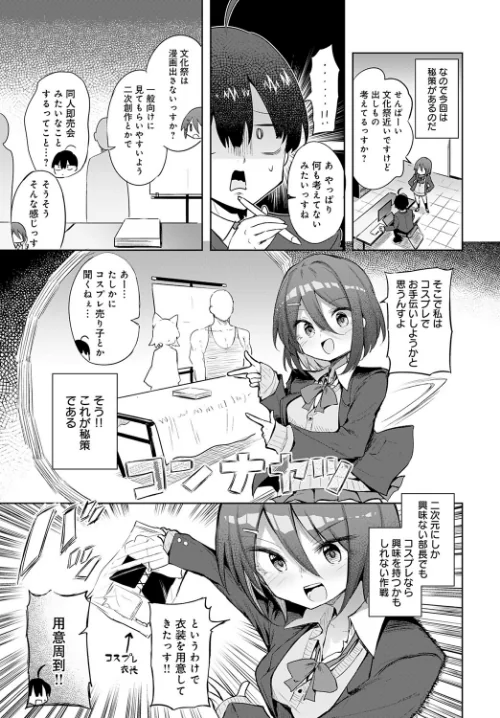 〈エロ漫画〉文化祭コスプレえっち（単話）|作者：薙派 試し読みサンプル 3ページ目