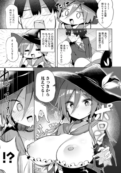 〈エロ漫画〉文化祭コスプレえっち（単話）|作者：薙派 試し読みサンプル 7ページ目