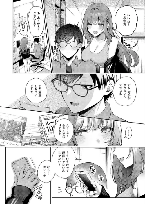 〈エロ漫画〉ピントをずらして(単話)|作者:ぽんたろ 試し読みサンプル 4ページ目
