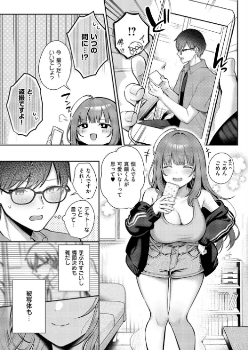 〈エロ漫画〉ピントをずらして(単話)|作者:ぽんたろ 試し読みサンプル 5ページ目