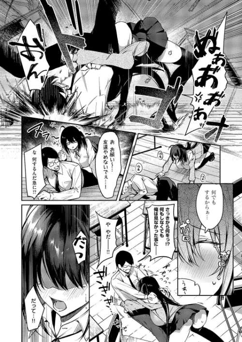 〈エロ漫画〉陰キャちゃんバックドロップ(単話)|作者:永地 試し読みサンプル 4ページ目