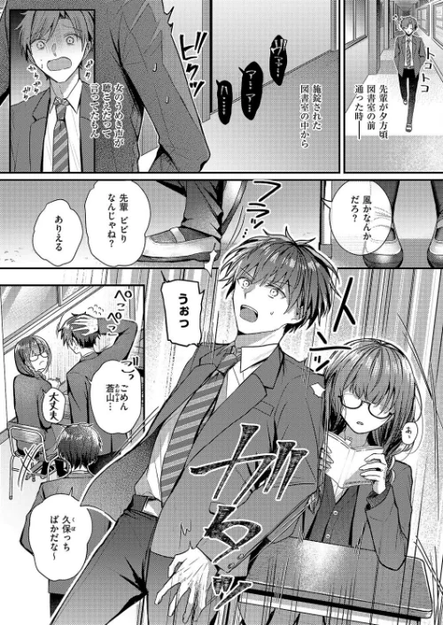 〈エロ漫画〉図書室のウワサ(単話)|作者:グリコーゲン 試し読みサンプル 2ページ目