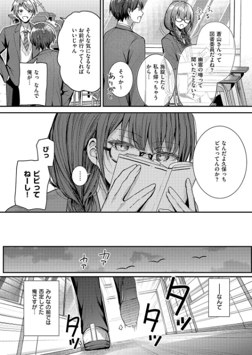 〈エロ漫画〉図書室のウワサ(単話)|作者:グリコーゲン 試し読みサンプル 3ページ目