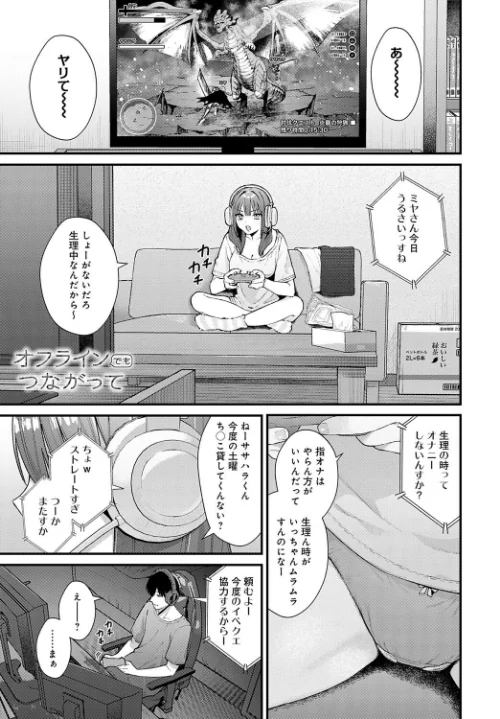 〈エロ漫画〉オフラインでもつながって（単話）|作者：餅田こゆび 試し読みサンプル 2ページ目