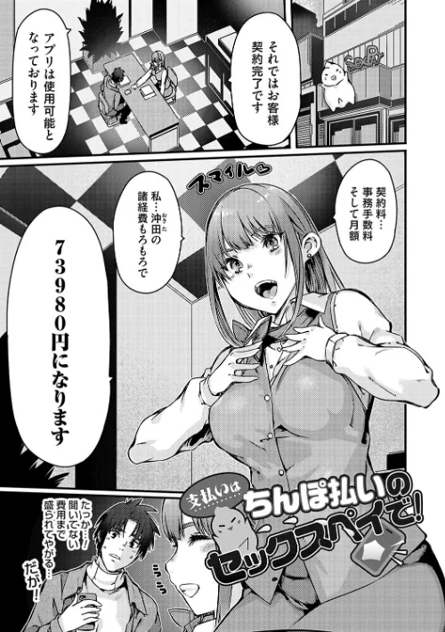 〈エロ漫画〉支払いは中でドピュッとセックスペイで！【デジタル特装版】|作者：佐倉さくさく 試し読みサンプル 3ページ目