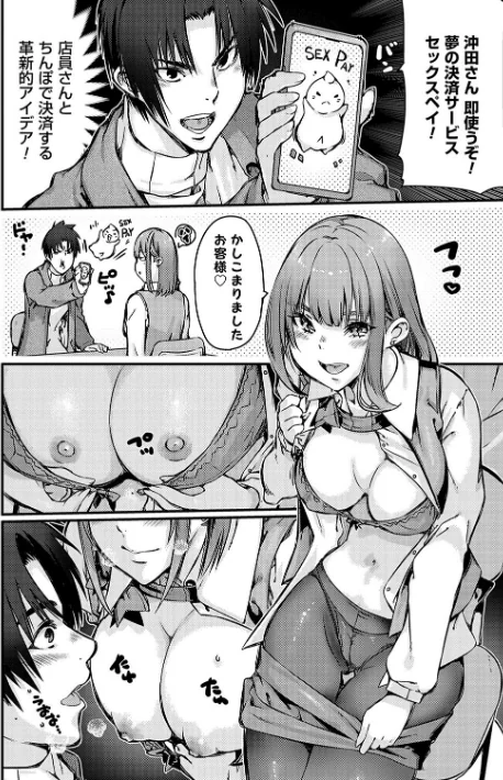 〈エロ漫画〉支払いは中でドピュッとセックスペイで！【デジタル特装版】|作者：佐倉さくさく 試し読みサンプル 4ページ目