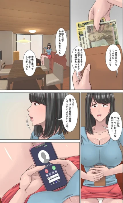〈エロ漫画〉普通の主婦が風俗に堕ちた理由（単話）|作者：ほよよ 試し読みサンプル 7ページ目