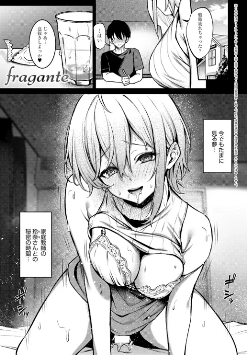 〈エロ漫画〉fragante（単話）|作者：やまもと 試し読みサンプル 2ページ目