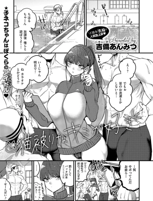 〈エロ漫画〉猫被りなキミが好き(単話)|作者:吉備あんみつ 試し読みサンプル 2ページ目