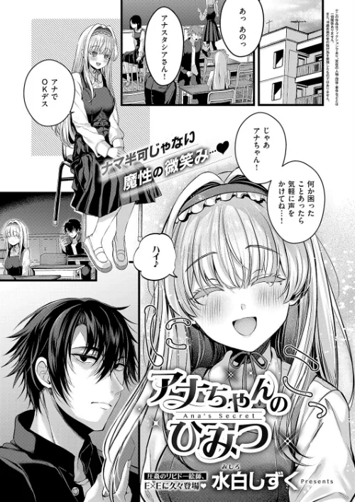 〈エロ漫画〉アナちゃんのひみつ（単話）|作者：水白しずく 試し読みサンプル 2ページ目
