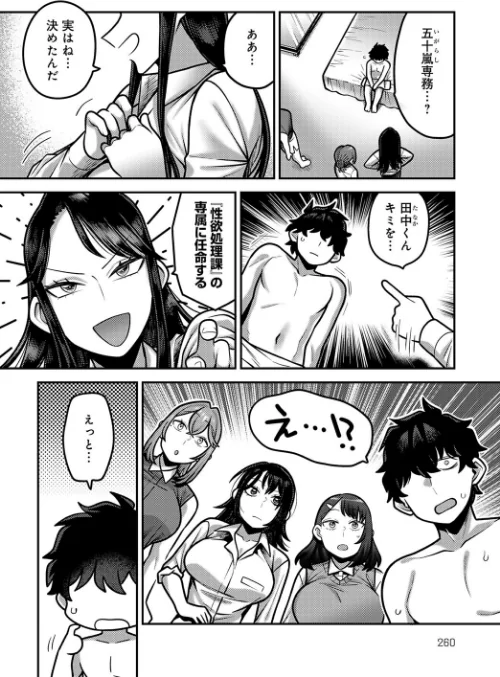 〈エロ漫画〉性欲処理課に配属されてしまった！（単話）|作者：エビフライ定食 試し読みサンプル 2ページ目