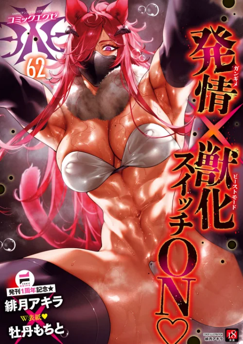 〈エロ漫画〉COMIC E×E 62【FANZA限定特典付き】|作者：緋月アキラ 牡丹もちと 雨天あめか 京師すろた しのづかあつと 稍日向 岸虎次郎 三色網戸。 218 久川ちん こもりけい あきのそら 赤城あさひと Xe デコスケ さこふ かむC ShiBi 西園寺ぽるぽる たかよみ 潮汐きよし 芦名めろう ment Karl 英知 館山けーた NR 宇利ちんぐ かめかめ 向日葵たろう 緒きなろさ緒 綿谷しんぐ すぴこ 角煮まんじゅう 神通RIKI ももすもも 試し読みサンプル 2ページ目