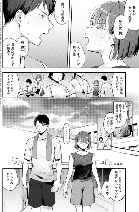 〈エロ漫画〉部室交姦（単話）|作者：で子 試し読みサンプル 2ページ目