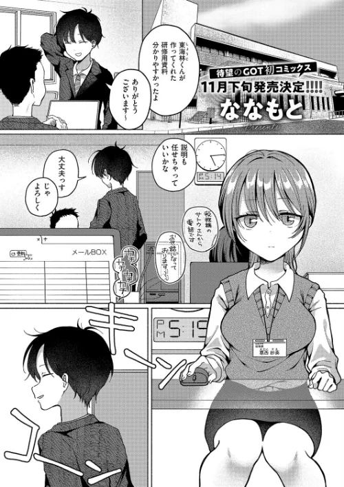 〈エロ漫画〉バイバイ、また明日（単話）|作者：ななもと 試し読みサンプル 2ページ目