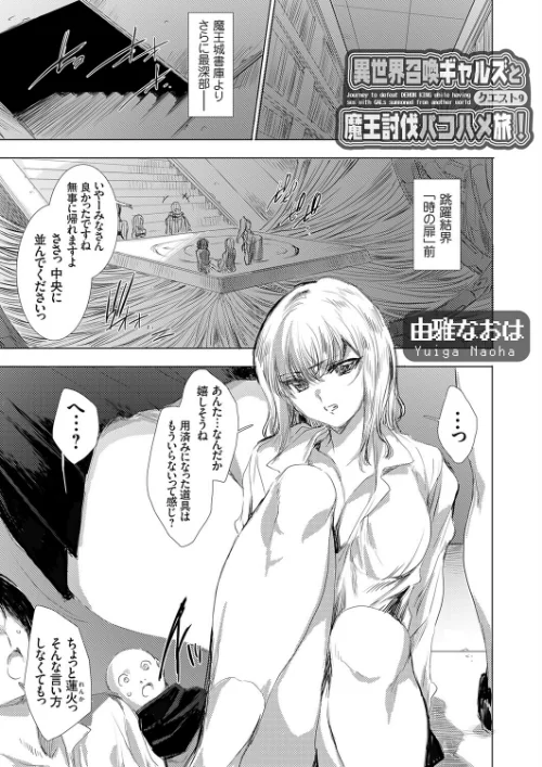 〈エロ漫画〉異世界召喚ギャルズと魔王討伐パコハメ旅!(単話)|作者:由雅なおは 試し読みサンプル 2ページ目