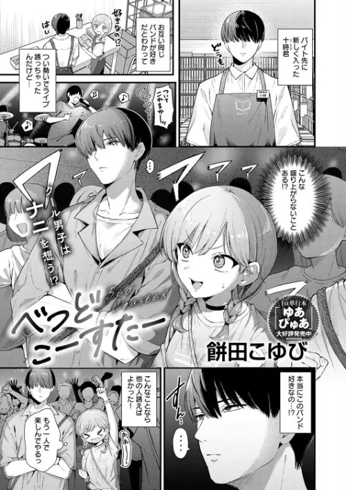 〈エロ漫画〉べっどこーすたー（単話）|作者：餅田こゆび 試し読みサンプル 2ページ目
