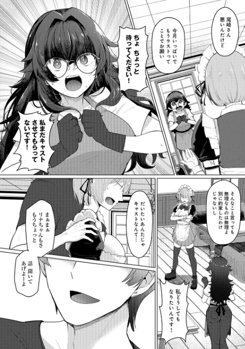 〈エロ漫画〉どうにかなっちゃえ◆【デジタル特装版】|作者：佐咲和由喜 試し読みサンプル 12ページ目