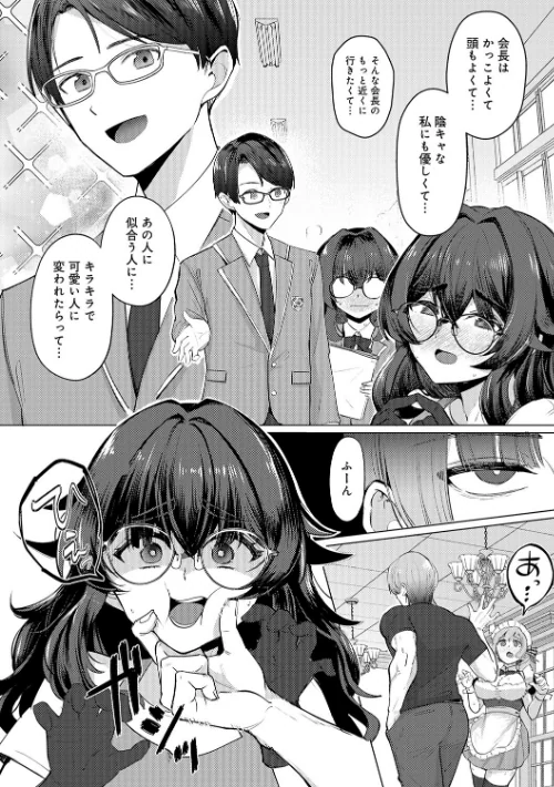 〈エロ漫画〉どうにかなっちゃえ◆【デジタル特装版】|作者：佐咲和由喜 試し読みサンプル 14ページ目