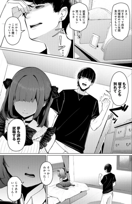 〈エロ漫画〉どうにかなっちゃえ◆【デジタル特装版】|作者：佐咲和由喜 試し読みサンプル 17ページ目