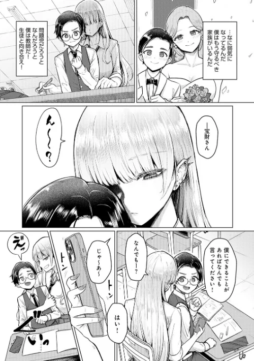 〈エロ漫画〉どうにかなっちゃえ◆【デジタル特装版】|作者：佐咲和由喜 試し読みサンプル 5ページ目