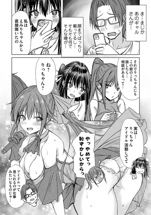 〈エロ漫画〉あげちん♂ 〜美女たちにSEXしてとせがまれて〜【デジタル特装版】|作者:猫夜 試し読みサンプル 11ページ目