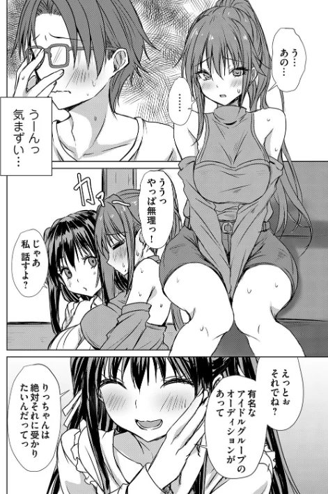 〈エロ漫画〉あげちん♂ 〜美女たちにSEXしてとせがまれて〜【デジタル特装版】|作者:猫夜 試し読みサンプル 12ページ目