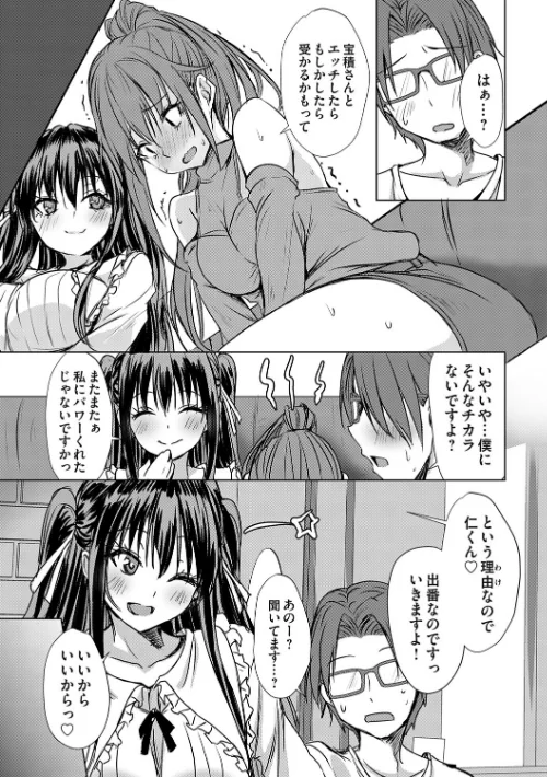 〈エロ漫画〉あげちん♂ 〜美女たちにSEXしてとせがまれて〜【デジタル特装版】|作者:猫夜 試し読みサンプル 13ページ目