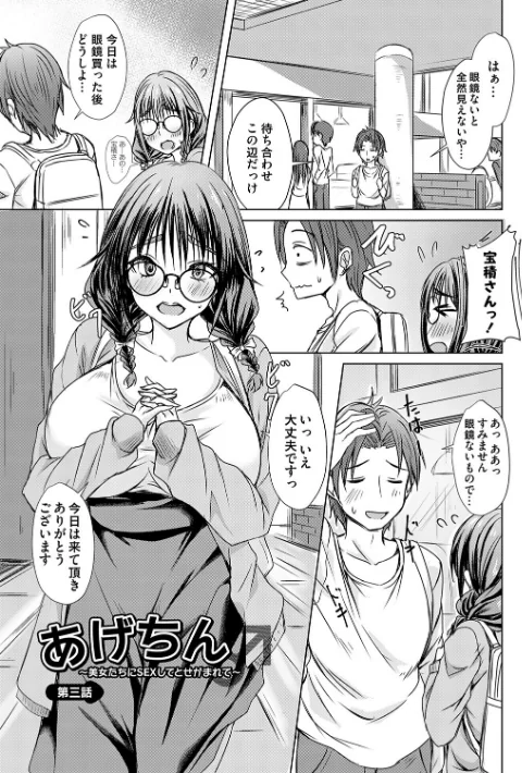 〈エロ漫画〉あげちん♂ 〜美女たちにSEXしてとせがまれて〜【デジタル特装版】|作者:猫夜 試し読みサンプル 15ページ目