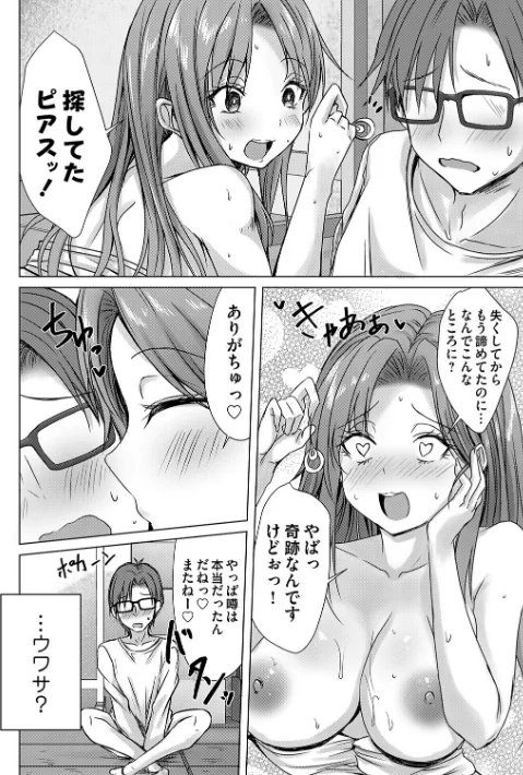 〈エロ漫画〉あげちん♂ 〜美女たちにSEXしてとせがまれて〜【デジタル特装版】|作者:猫夜 試し読みサンプル 8ページ目