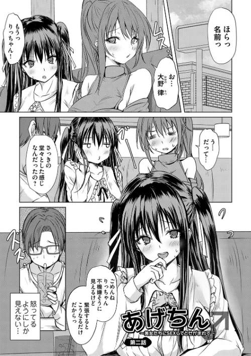 〈エロ漫画〉あげちん♂ 〜美女たちにSEXしてとせがまれて〜【デジタル特装版】|作者:猫夜 試し読みサンプル 9ページ目