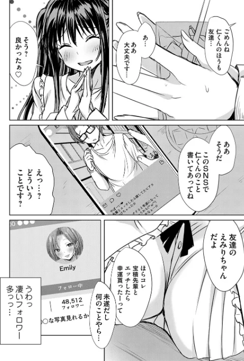 〈エロ漫画〉あげちん♂ 〜美女たちにSEXしてとせがまれて〜【デジタル特装版】|作者:猫夜 試し読みサンプル 10ページ目