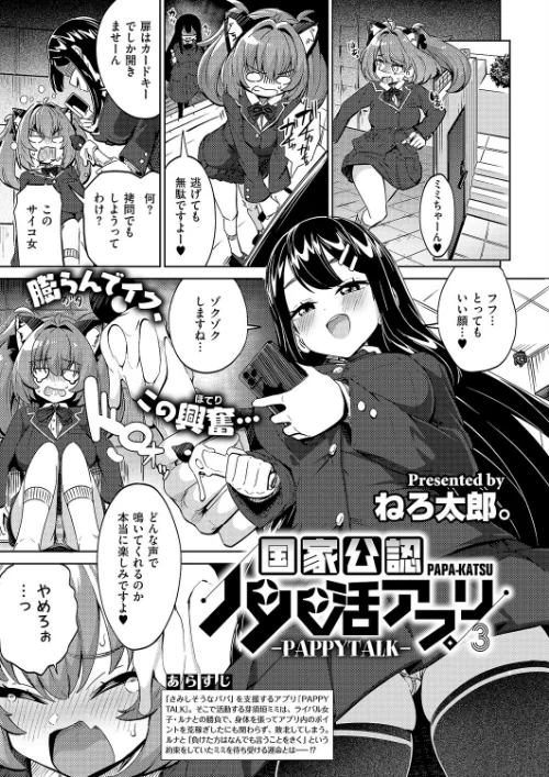 〈エロ漫画〉国家公認パパ活アプリ-PAPPYTALK-（単話）|作者：ねろ太郎。 試し読みサンプル 2ページ目