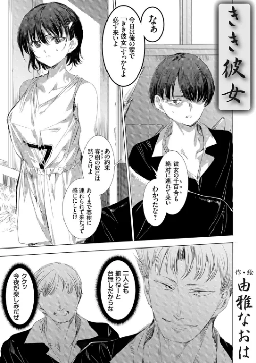 〈エロ漫画〉きき彼女(単話)|作者:由雅なおは 試し読みサンプル 2ページ目