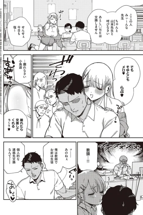 〈エロ漫画〉小鳥遊ちゃんは困ったちゃん(単話)|作者:ヘリを 試し読みサンプル 2ページ目