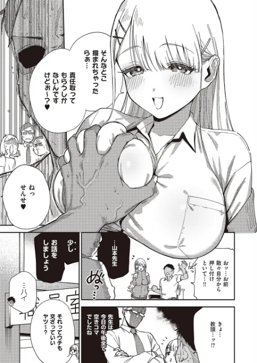 〈エロ漫画〉小鳥遊ちゃんは困ったちゃん(単話)|作者:ヘリを 試し読みサンプル 3ページ目