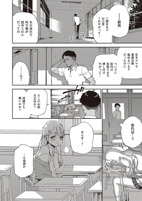 〈エロ漫画〉小鳥遊ちゃんは困ったちゃん(単話)|作者:ヘリを 試し読みサンプル 4ページ目
