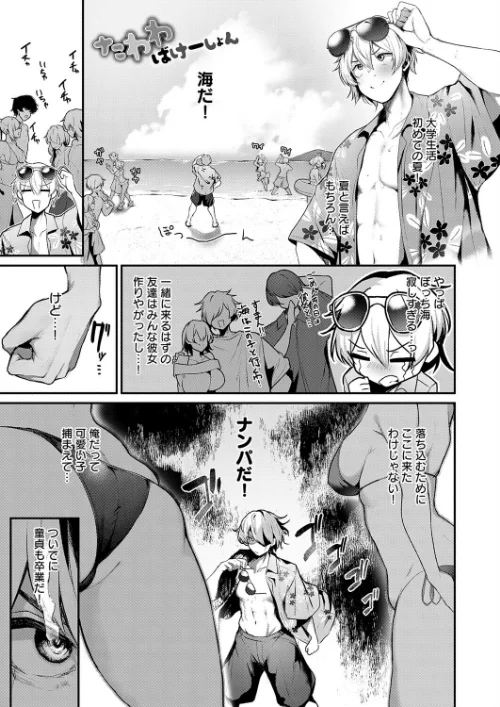 〈エロ漫画〉たわわばけーしょん(単話)|作者:けーしむ 試し読みサンプル 2ページ目