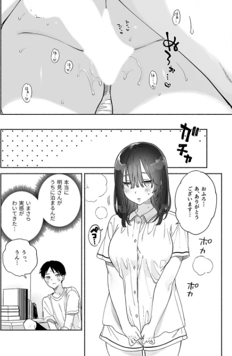 〈エロ漫画〉無口な図書委員とセックス漬け。(単話)|作者:ユズハ 試し読みサンプル 6ページ目