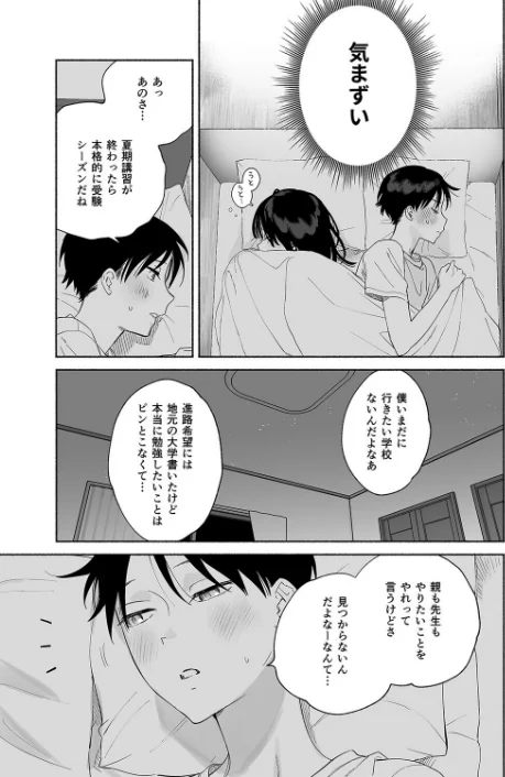 〈エロ漫画〉無口な図書委員とセックス漬け。(単話)|作者:ユズハ 試し読みサンプル 7ページ目
