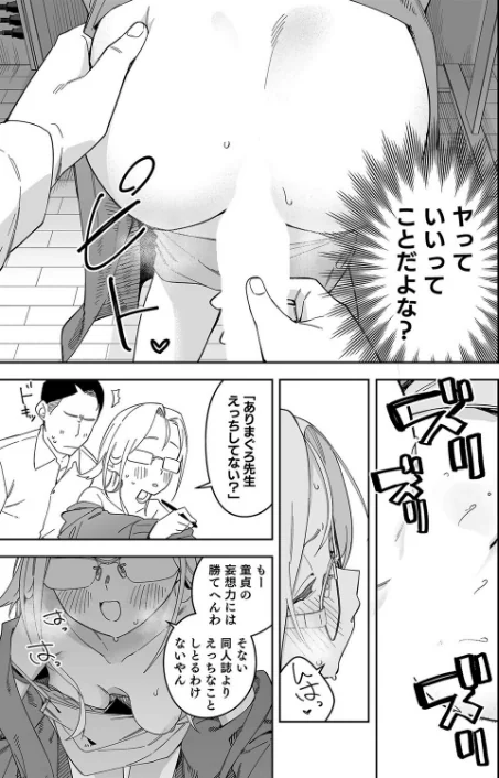 〈エロ漫画〉有名生主になりたくて（単話）|作者：菖蒲 試し読みサンプル 5ページ目