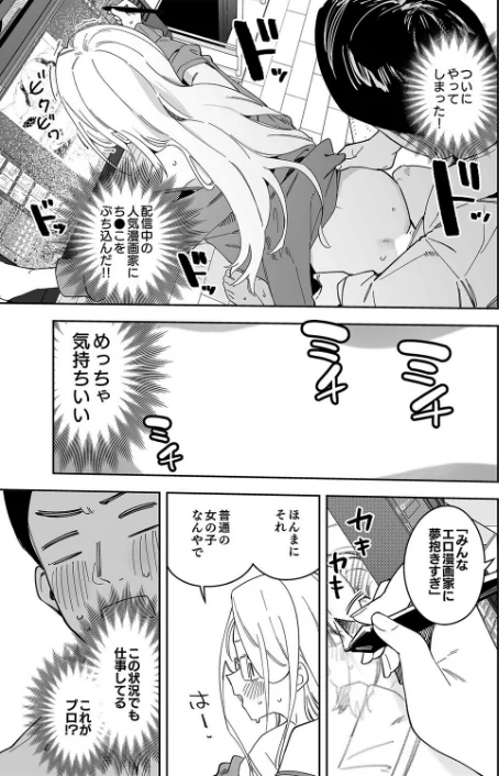 〈エロ漫画〉有名生主になりたくて（単話）|作者：菖蒲 試し読みサンプル 7ページ目