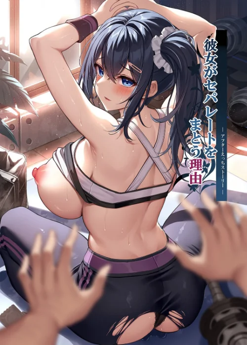 〈エロ漫画〉彼女がセパレートをまとう理由（単話）|作者：もふれん亭 Xe 試し読みサンプル 2ページ目