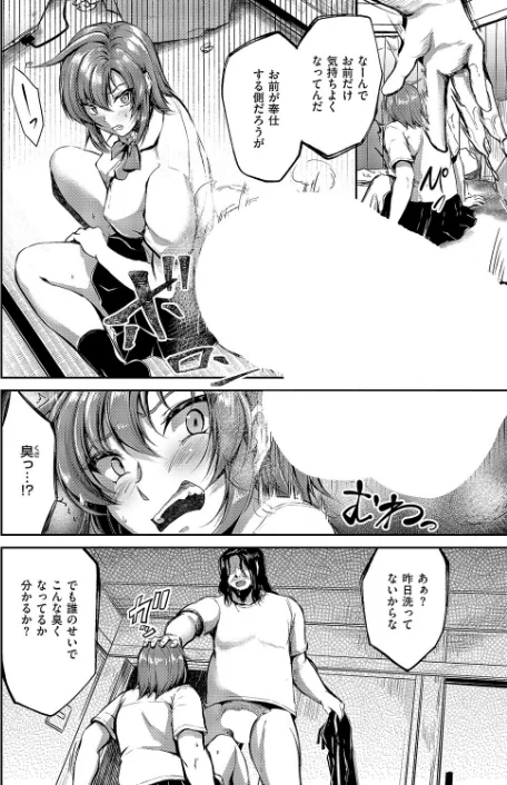 〈エロ漫画〉負かされたい（単話）|作者：キャンベル議長 試し読みサンプル 6ページ目